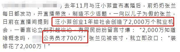 张兰再惹争议，称汪小菲一年创2000万就业机会，遭怒怼后立马改口 - 5