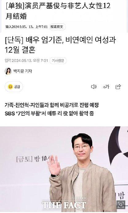 据韩媒，《顶楼》朱丹泰扮演者严基俊，将于12月与素人女友结婚 - 1