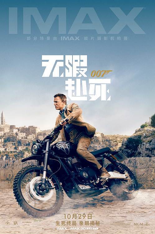 《007:无暇赴死》IMAX胶片摄影机拍摄路阳曹郁赞身临其境 - 1
