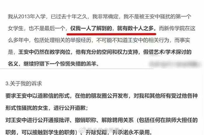 王贵元被人大解聘，王安中被停职调查，3天3个老师现出原形 - 12