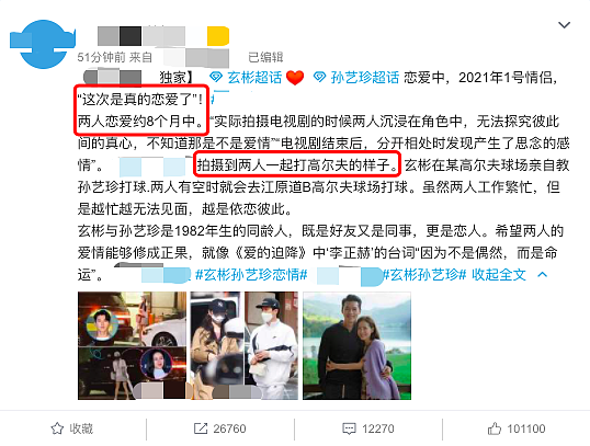 玄彬孙艺珍官宣结婚！男方晒手写信显用心，女方承认对方为初恋 - 4