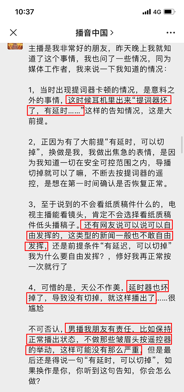 杭州新闻联播事故后续，主播身边朋友发声解释，曝冬阳已被停岗 - 7