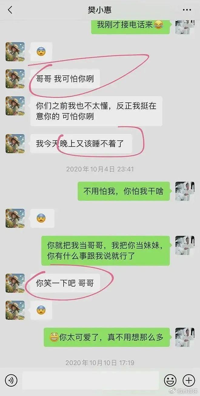 樊小慧人设彻底崩塌！喊代老板“臭哥哥”，聊天记录曝光惊掉三观 - 5