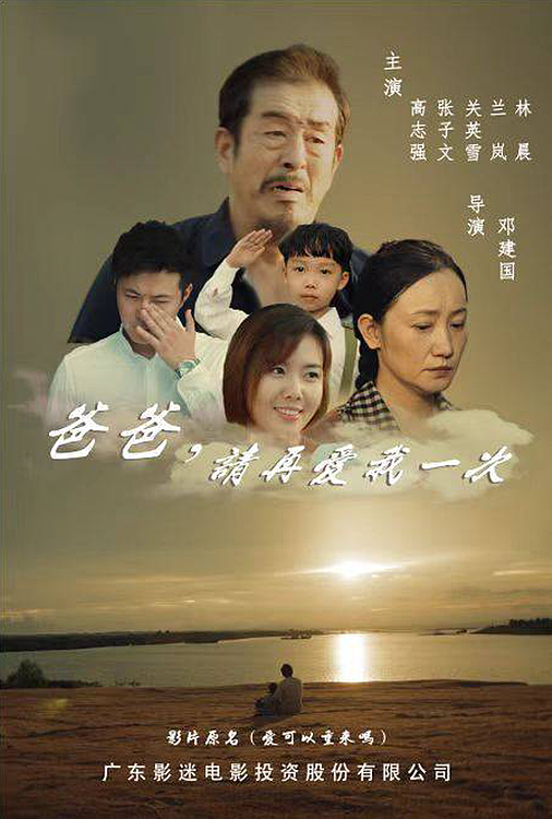 中国首部孝道主题文化电影《爸爸，请再爱我一次》在广西拍摄完成 - 1