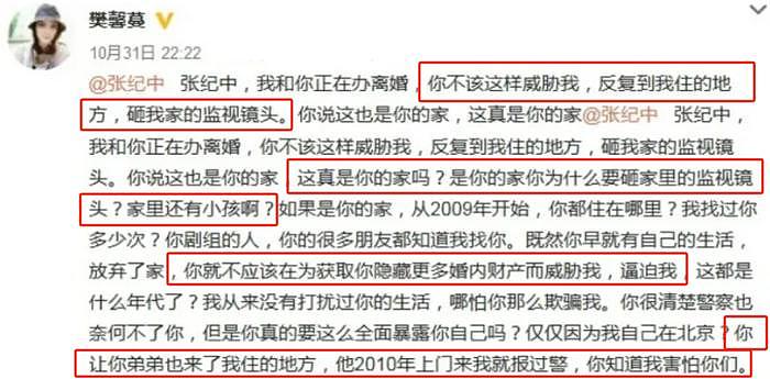 张纪中泄露前妻隐私被强执，大呼无辜甩锅员工，继续上线秀恩爱 - 7