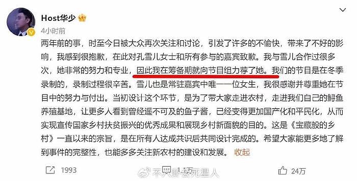 同样是知名主持人，把涂磊和华少放一起看，差距就出来了 - 25