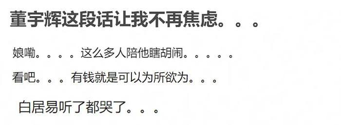 董宇辉离职风波升级！本人被指徒有其表，老东家股价大跌…… - 16