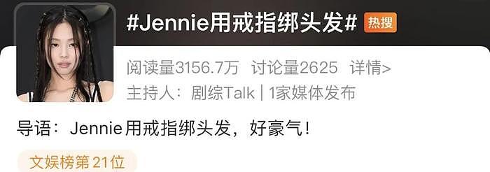 头发丝都挂满香奈儿的Jennie，再也回不去曾经的性感小野猫了？ - 1