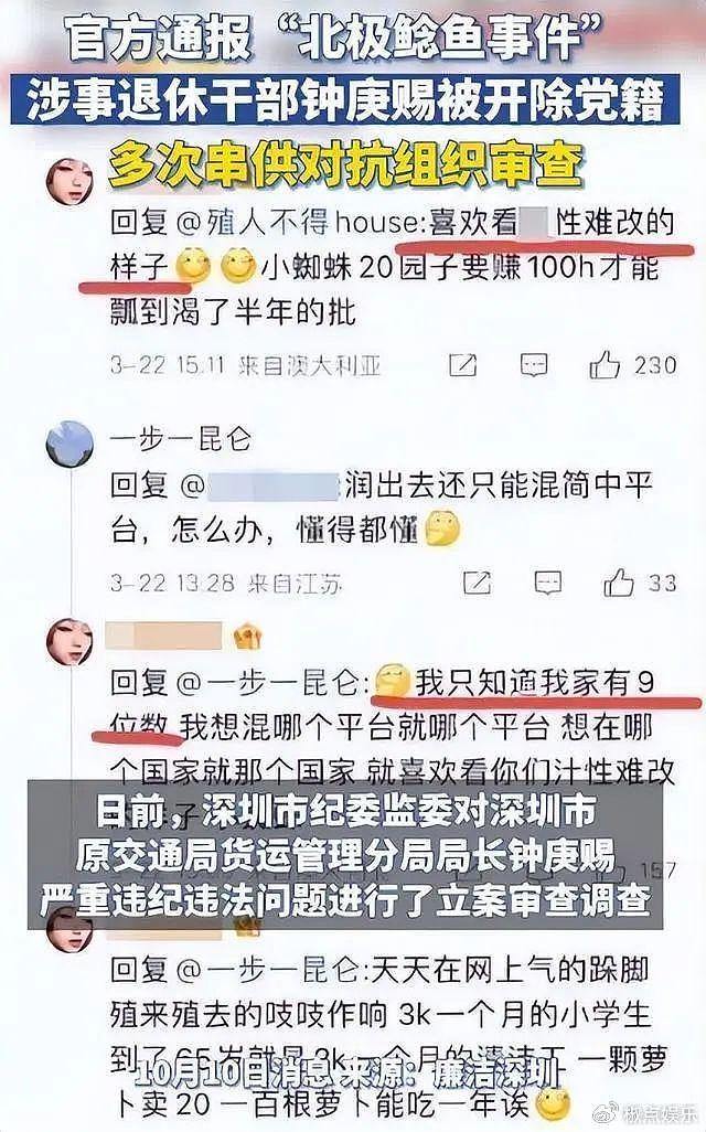 大快人心！“北极鲶鱼”事件后续：爷爷老上级落马，更多细节披露 - 5