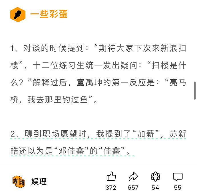 对谈的时候提到：“期待大家下次来新浪扫楼”… - 1