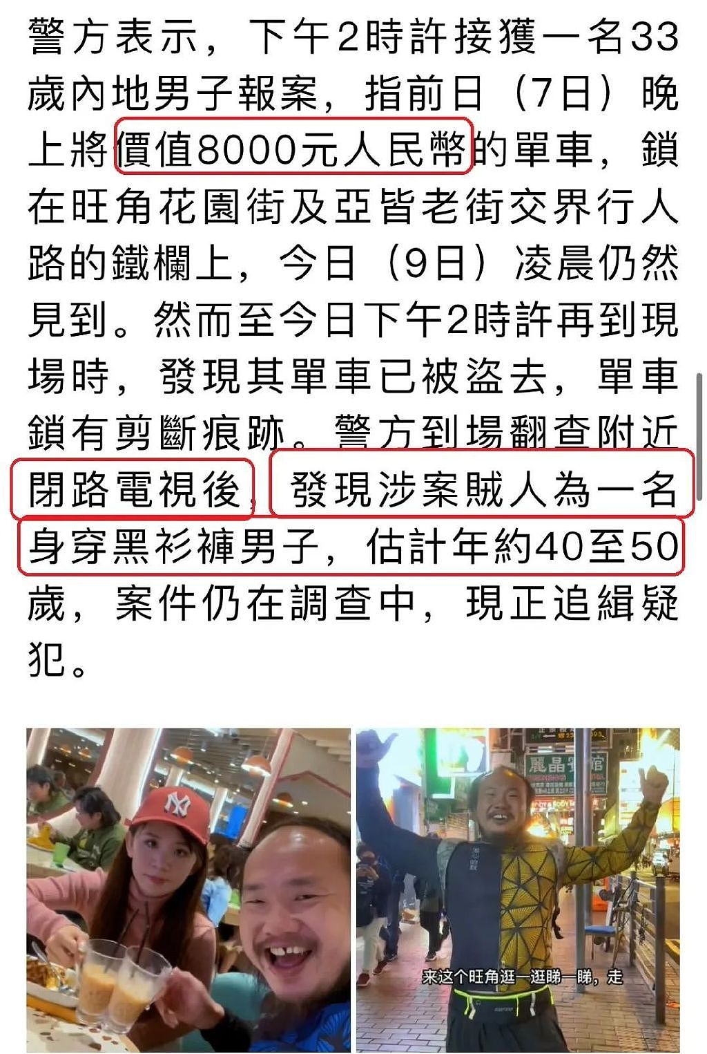 网红阿秋骑行全国却在香港被偷单车，车值8千块，警方已锁定嫌犯 - 6
