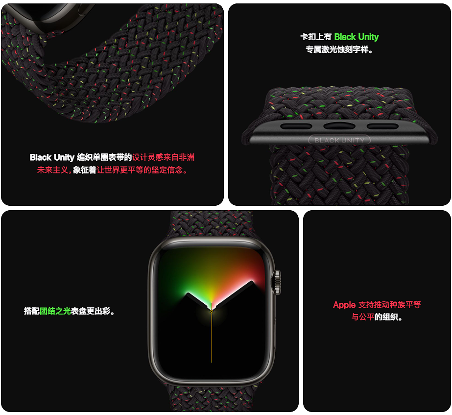 Apple Watch团结之光表盘上线，推出Black Unity编织表带 - 7