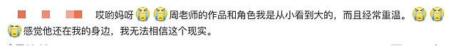 演员周艺华疑似因病逝世！好友米学东发文悼念，曾出演《琅琊榜》 - 4