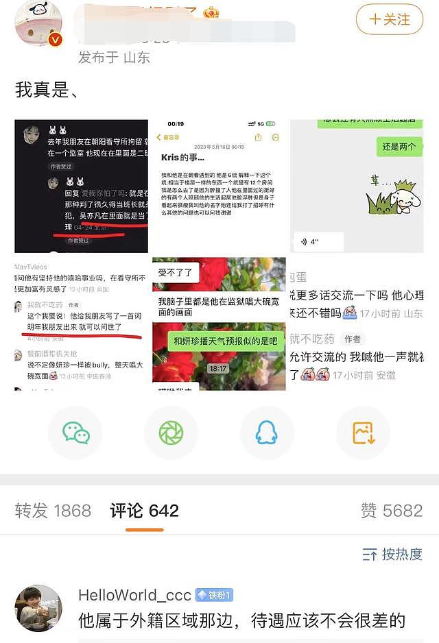 网友曝吴亦凡狱中状态：已当班长还坚持写歌，两人照顾其生活起居 - 2