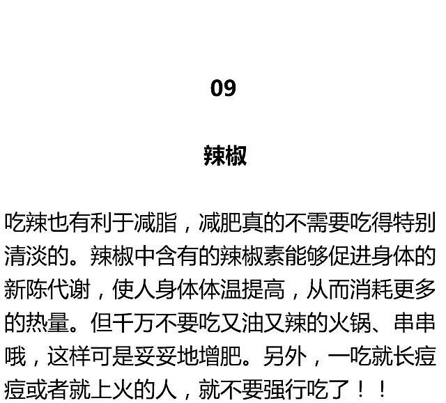 健身圈公认最易发胖的十大食物&最易瘦身的十大食物 - 19
