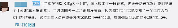 唐国强评价年轻演员惹争议，称要杜绝不正之风，被网友指责没资格 - 7