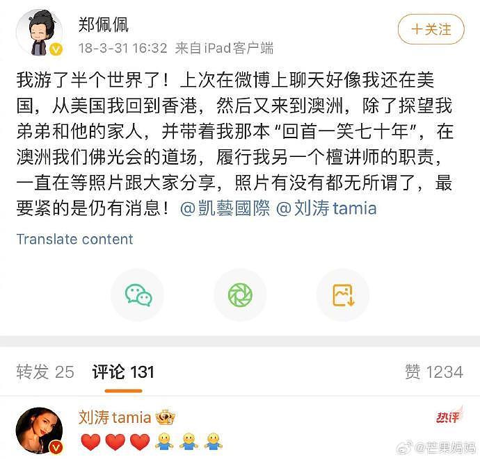 才发现佩佩姐每条微博都艾特了刘涛 - 2