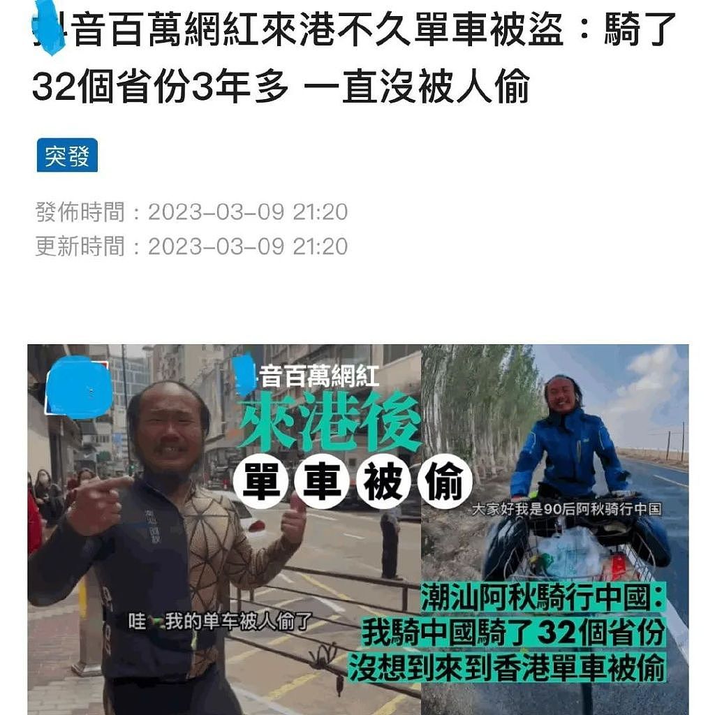 网红阿秋骑行全国却在香港被偷单车，车值8千块，警方已锁定嫌犯 - 5