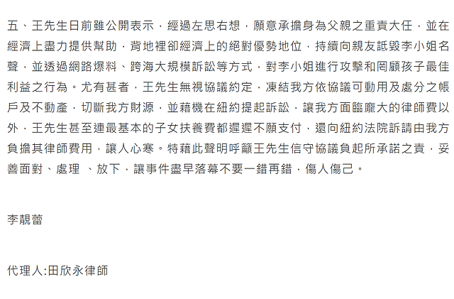 王力宏离婚法庭记录曝光，李靓蕾被疑将入狱，本尊迅速发声明反击 - 12