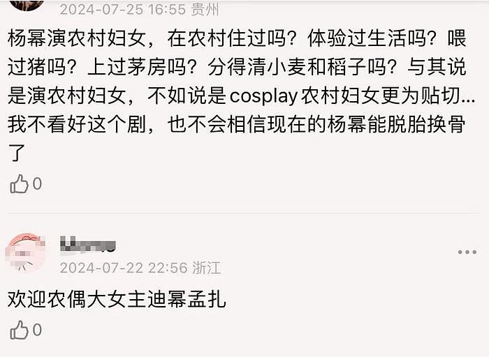 杨幂农妇造型被嘲太假！一味追求白幼瘦审美，体型仪态背离角色 - 5