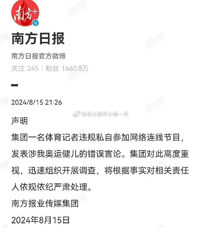 侮辱全红婵的记者已删除账号，拒绝道歉，官方回应将严查此人 - 2