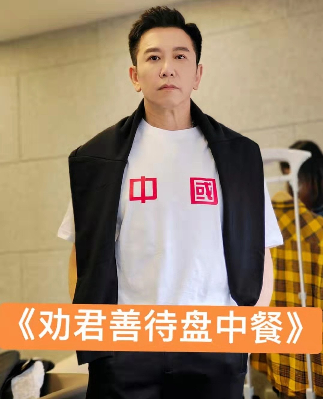 尴尬！56岁香港知名男星直播卖女性用品，认人气不再：比坐牢还惨 - 14