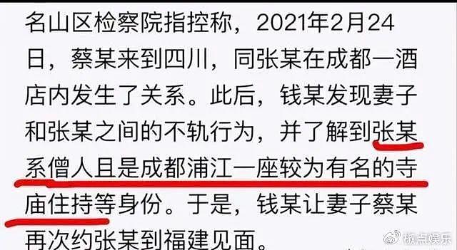 狗血！寺庙住持与主播发生关系，遭敲诈320万，内情曝光令人咋舌 - 4