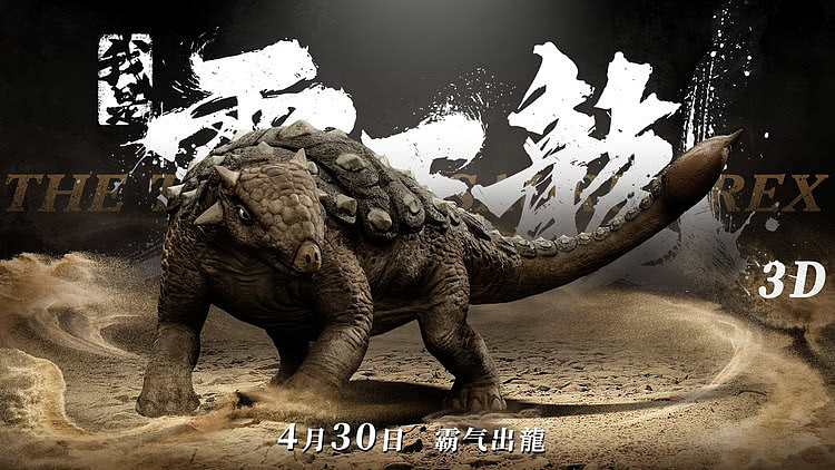 4月30日恐龙真的来了！鳞甲质感超逼真 - 5