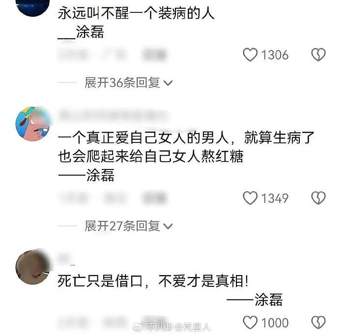 涂磊生病遭网暴现状，账号停更一个月，过往言论自相矛盾 - 5