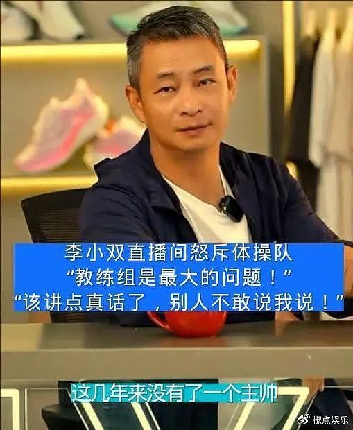 痛快！李小双炮轰体操队：教练组是最大问题，别人不敢说的我敢说 - 9