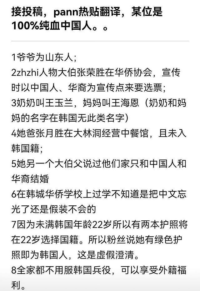 韩国爱豆张元英引争议，被扒祖籍三代在山东，却从未承认是中国人 - 7