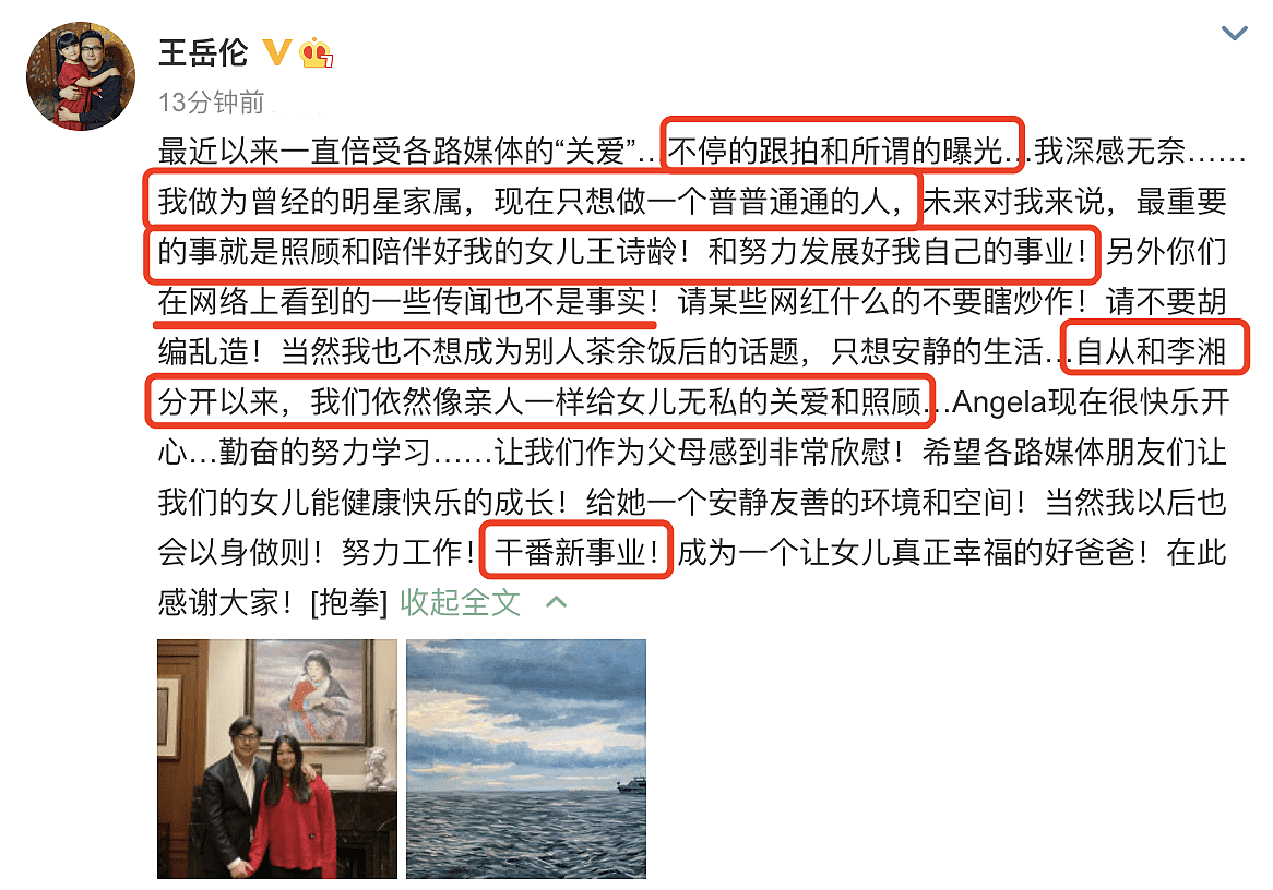 王岳伦否认和网红花珊珊恋情，怒斥媒体跟拍，称和李湘依然像亲人 - 1