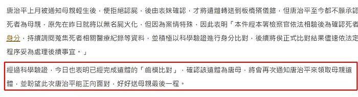 唐治平母亲遗体被确认！检方盼望他面对现实，本人搬家继续逃避 - 7