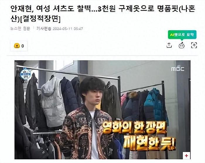 韩国知名男星，穿二手衣服，每件不到30块，透露节俭消费模式 - 1