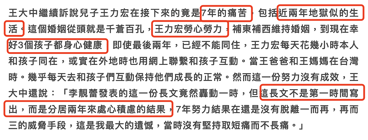 李靓蕾发文反驳王力宏父亲，台湾网友评论亮点多，调侃爸爸帮倒忙 - 2