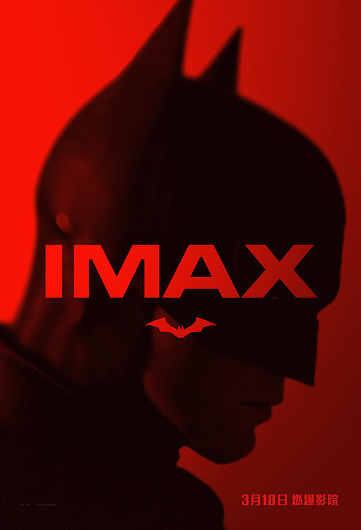 IMAX发布《新蝙蝠侠》特辑 邀观众IMAX银幕揭秘侠影真相 - 1