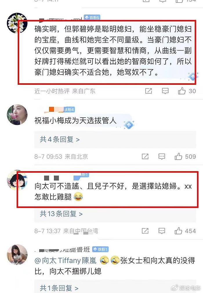 张兰向太都是女强人，张兰说向太对儿媳好她也一样，网友引发热议 - 3