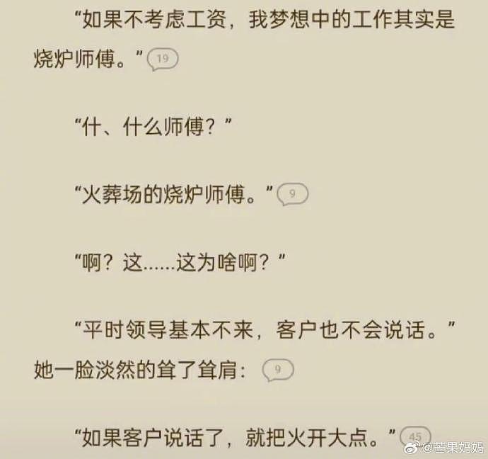 当霸总小说符合现实逻辑以后……怎么这么好笑 - 5