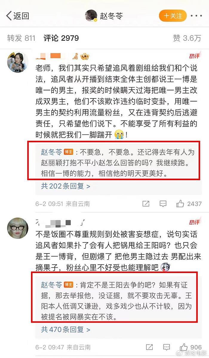 编剧赵冬苓为王阳发声，王一博落选与王阳无关，网暴不要伤及无辜 - 4