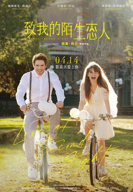 电影《致我的陌生恋人》定档4月14日 浪漫爱情喜剧即将上映 - 1