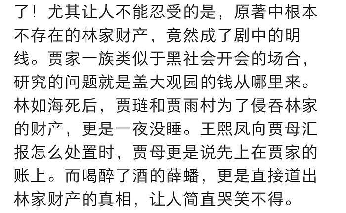 影版《红楼梦》差评如潮！剧情七拼八凑太离谱，香艳镜头多惹争议 - 9