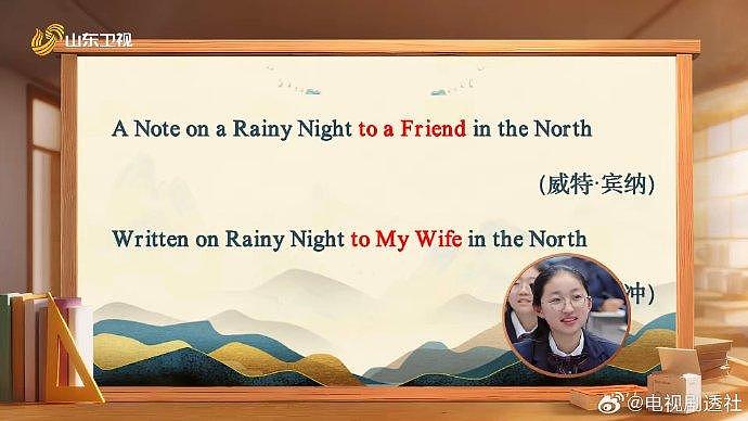 《夜雨寄北》的英文翻译的，到底是是写给朋友的，还是写给妻子的？ - 3