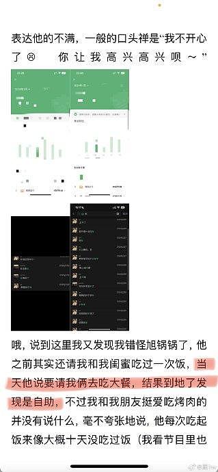 恋综《势均力敌的我们》男嘉宾郭旭被前女友吃软饭… - 3