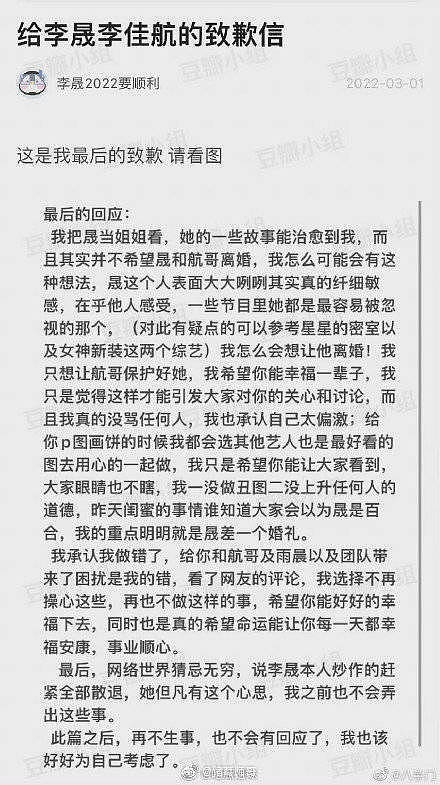 李佳航李晟被传离婚，夫妻否认婚变，黑粉道歉：把李晟当姐姐不希望离婚 - 9