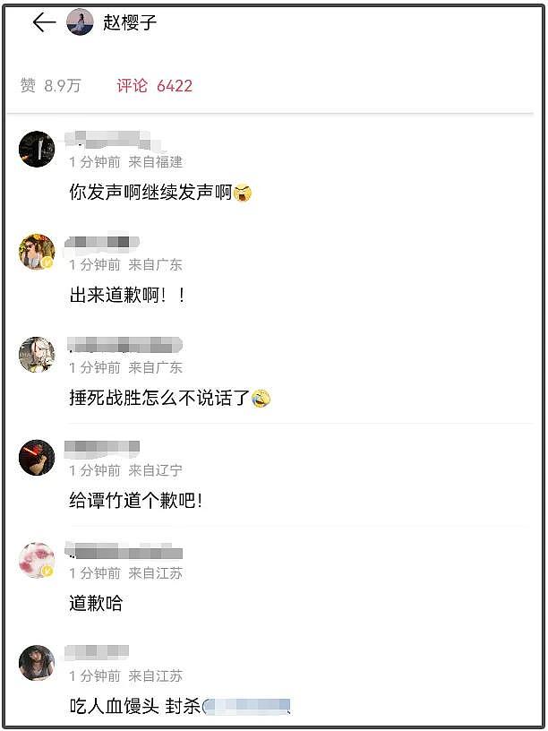 赵樱子评论区沦陷！网友呼吁直接封杀，怒斥她吃人血馒头引导网暴 - 2