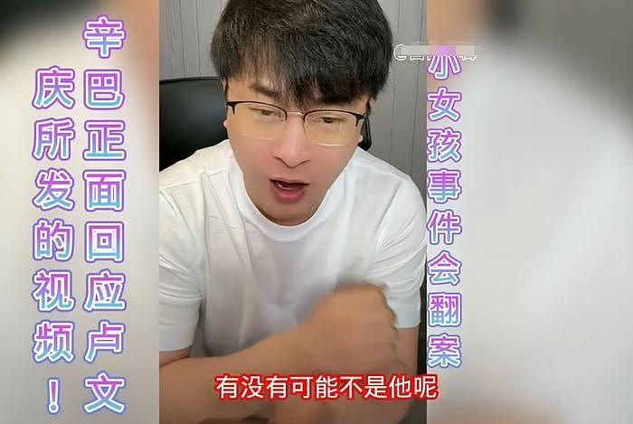 小杨哥慌了！辛巴再点名：卢庆文和沫沫无关，再追究毁的是小杨哥 - 6