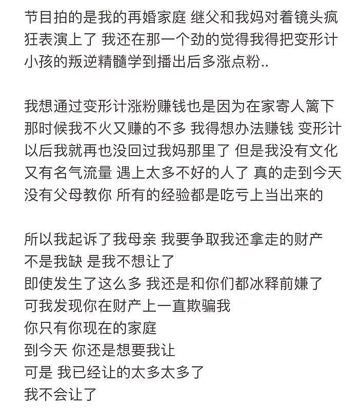 韩安冉要起诉妈妈，夺回属于自己的1000万房产，曝曾被遗弃虐待 - 8