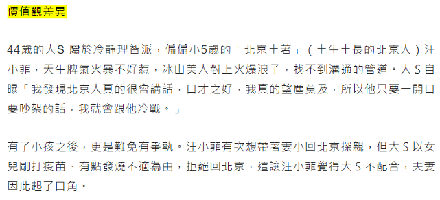 大S汪小菲被曝协议离婚，台媒揭露两人婚变的三大原因 - 4