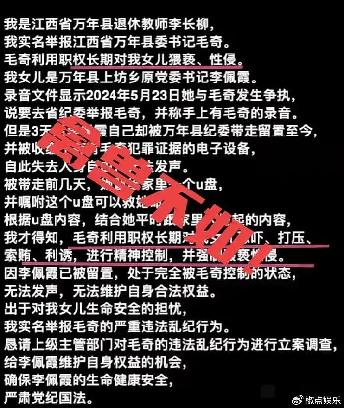 炸裂！县委书记的私密录音曝光，内容不堪入耳！正义终将战胜邪恶 - 6