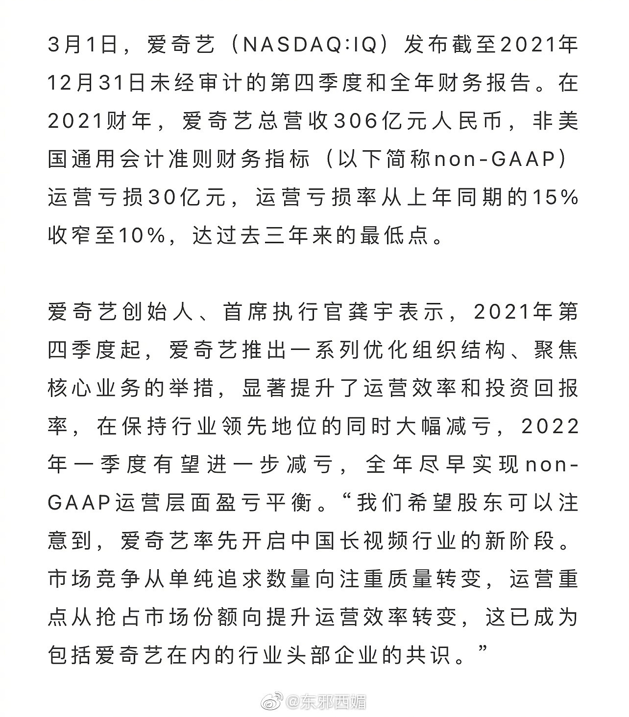 爱奇艺2021 Q4及全年财报提及的电视剧 ?️ 《谁是凶手》 - 1